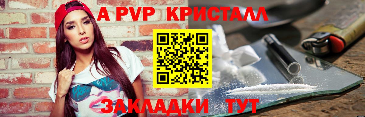 Минусинск  A-PVP Соль  Вход с VPN  А ПВП  А ПВП крисы CK  Alpha PVP СК КРИС 