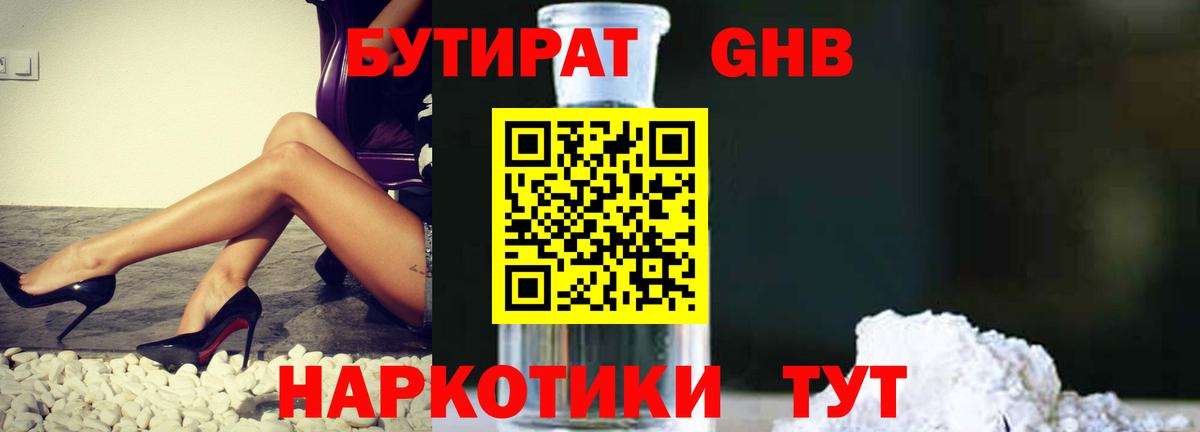Бутират  БУТИРАТ буратино  Вход с VPN  Минусинск 