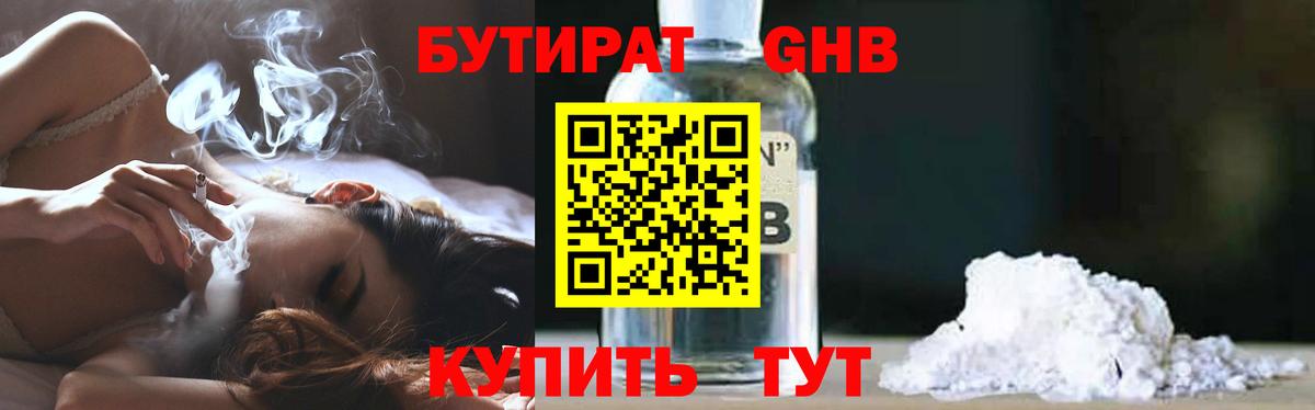 БУТИРАТ BDO 33% Минусинск
