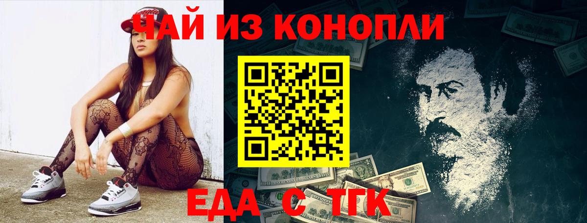 Минусинск  Cannafood марихуана  Вход с VPN 