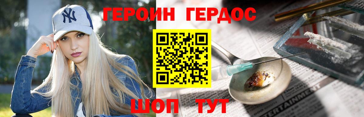Героин Афган Минусинск