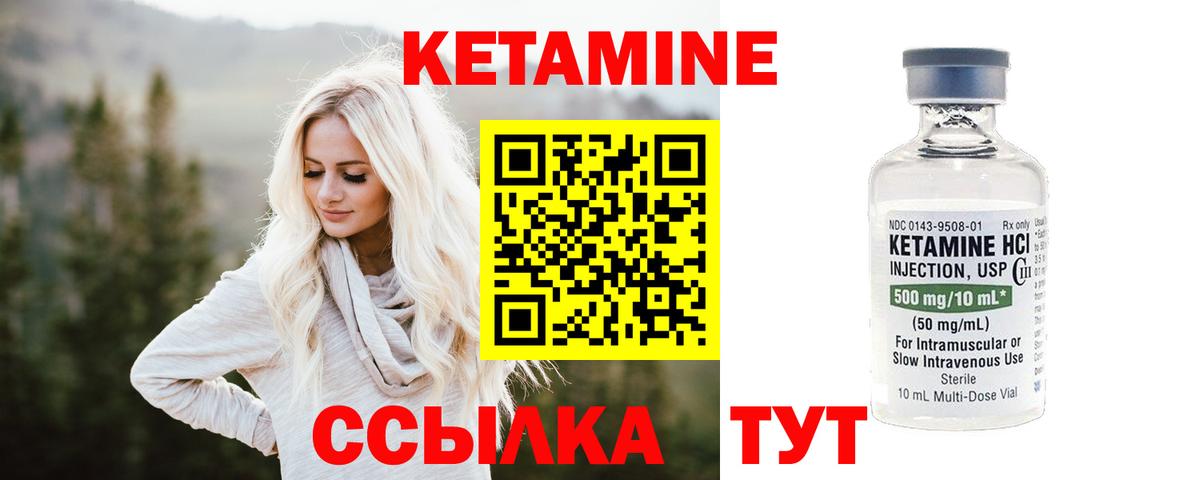КЕТАМИН ketamine Минусинск