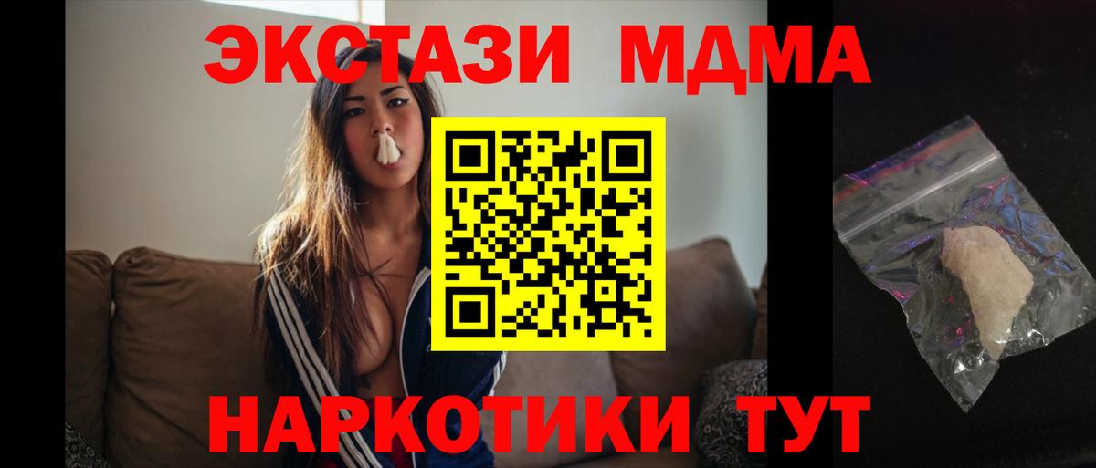 МДМА молли  МДМА  MDMA кристаллы  Минусинск  Вход с VPN 