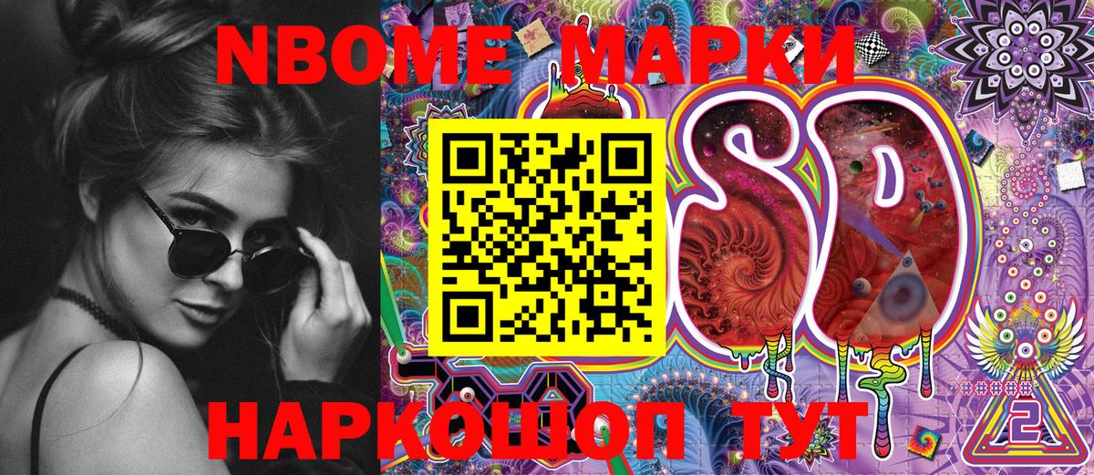 Минусинск  Марки N-bome 1,8мг  Вход с VPN 